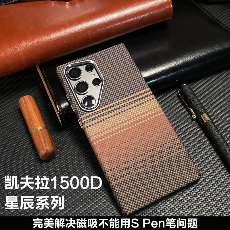 官方推荐/凯夫拉磁吸手机壳