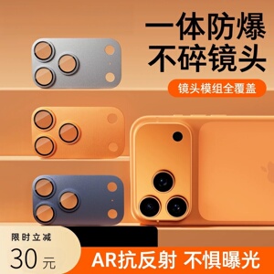 官方推荐/全覆盖一体式镜头膜