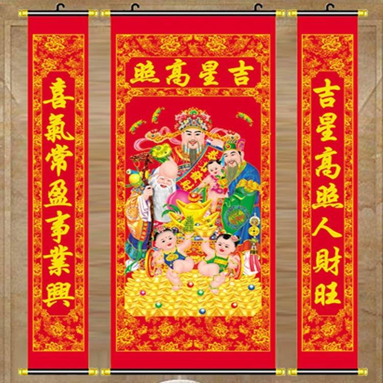 吉星高照对联中堂画农村堂屋财神挂画新年客厅装饰福星植绒布画像