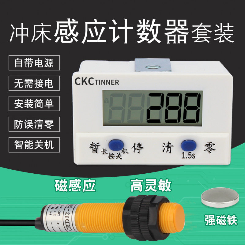计数器电子数显自动感应工业记数器计圈数计圈器磁感应冲床计数器