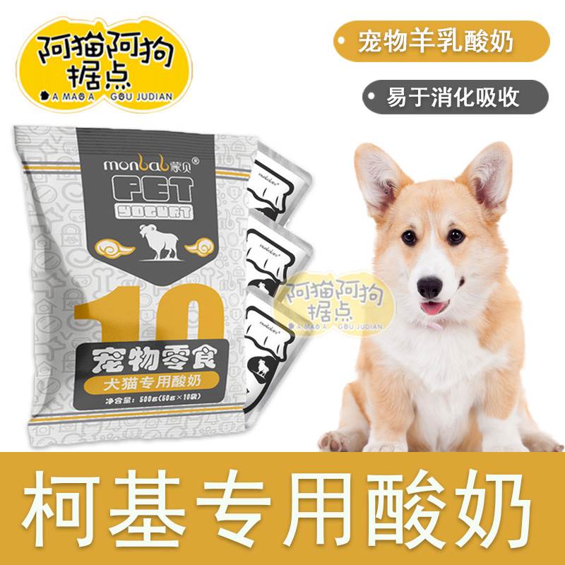 柯基专用益生菌营养零食威尔士柯基犬补钙肠胃吸收的宠物羊乳酸奶