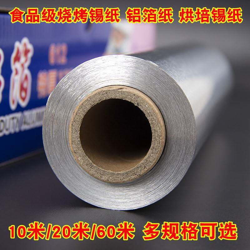 烤箱锡纸烧烤用考箱用的烤肉加厚款厨房用薄纸烧烤铝箔吸纸铝纸厨