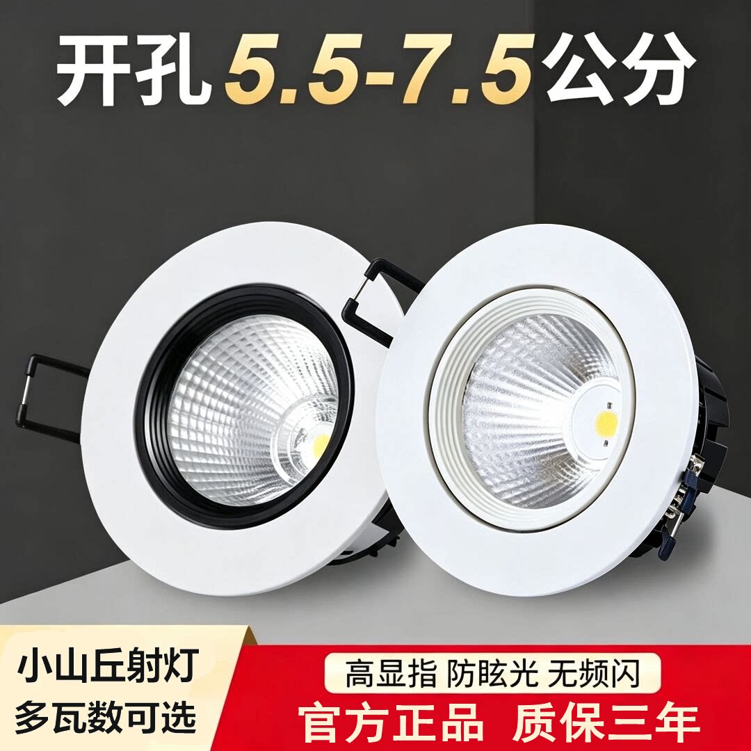 三雄极光星晨led射灯COB天花灯
