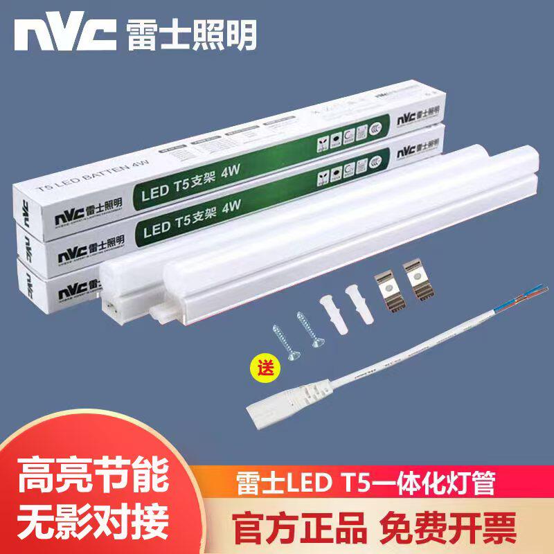 雷士t5灯管led一体化支架全套图片