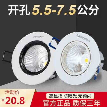 三雄极光星晨led射灯嵌入式COB天花灯3W6W10W服装店背景墙牛眼灯