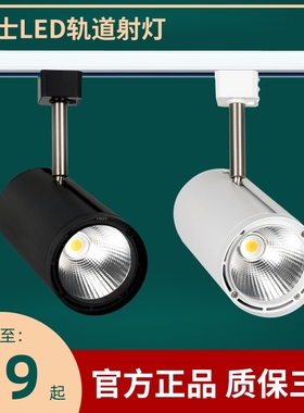 雷士led轨道射灯12W24W30W35W服装店展厅背景墙COB导轨灯TLED320