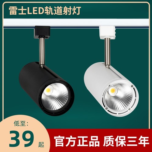 雷士服装店射灯cob轨道灯TLED320
