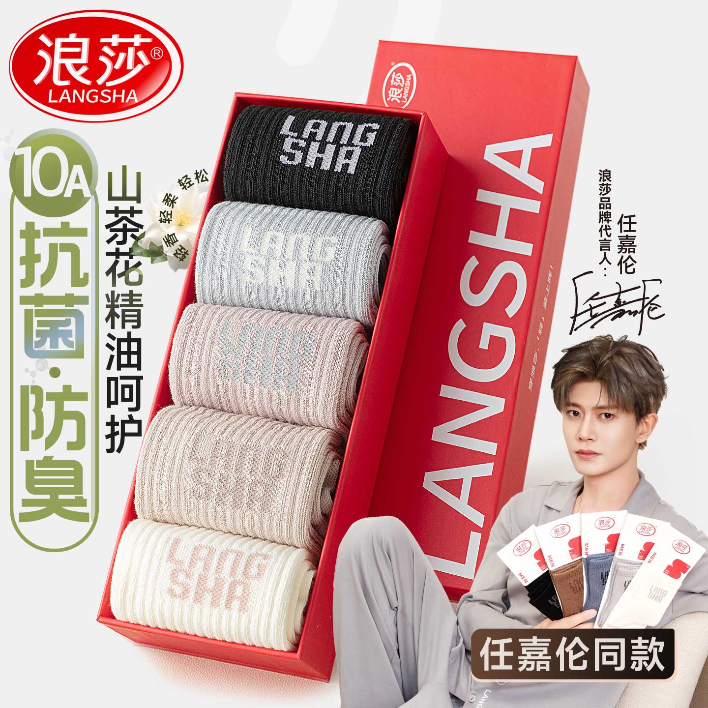 浪莎红抗菌男女款纯棉防臭中筒袜