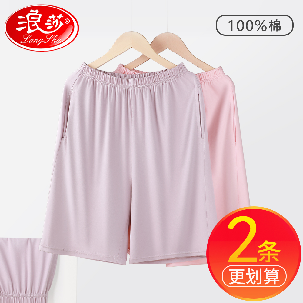浪莎红纯棉女士透气·家居睡裤