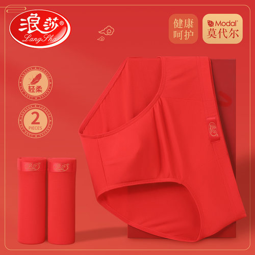 浪莎红本命年男士莫代尔三角内裤