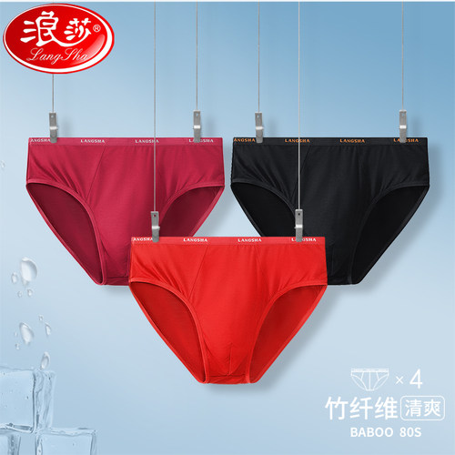 浪莎红色竹纤维舒适透气三角内裤