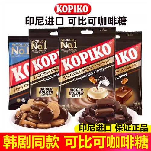 可比可咖啡糖果KOPIKO韩剧同款