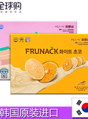 韩国济州岛特产进口巧克力柑橘片FRUNACK橘子干礼福禄奈网红零食