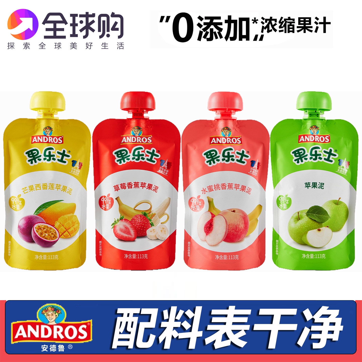 果乐士果泥宝宝辅食儿童果酱草莓吸吸袋andros婴幼儿出游水果零食