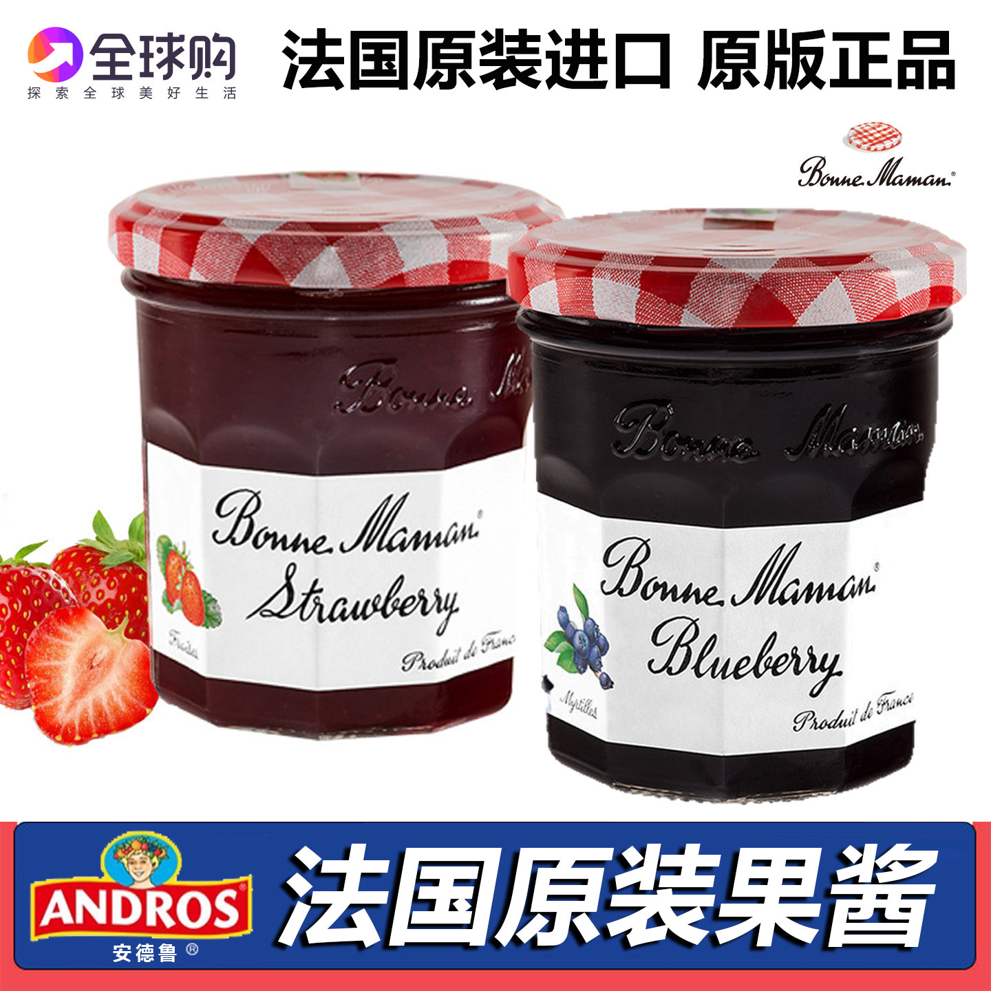 蓓妮妈妈蓝莓果酱法国原装进口andros草莓酸奶吐司面包涂抹烘焙酱