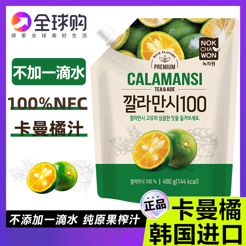 nokchawon卡曼橘原液不加一滴水