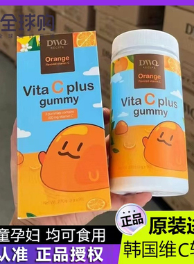 韩国vc软糖dwq咀嚼片儿童成人维C糖果复合维生素c进口橙子维他命