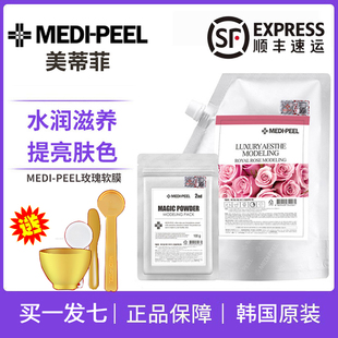 美蒂菲玫瑰软膜粉韩国MEDI-PEEL补水保湿提亮美容院专用涂抹面膜