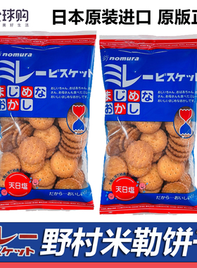 日本天日盐饼干原装进口野村蔡文静海盐味日式薄脆小圆饼休闲零食