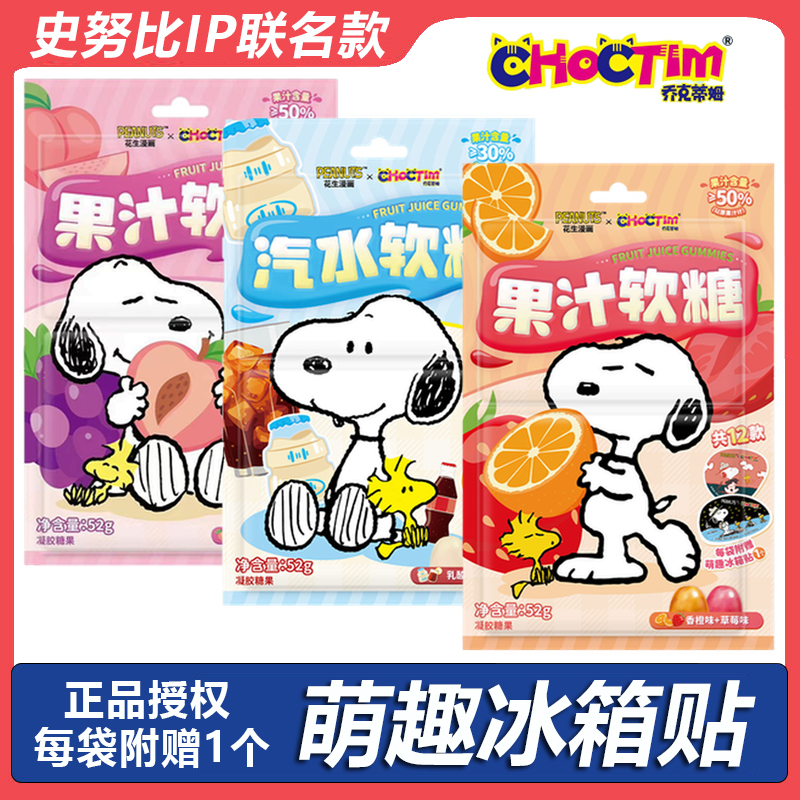 史努比正品IP联名款磁吸冰箱贴