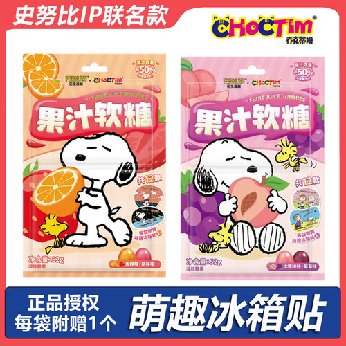 史努比正品IP联名款磁吸冰箱贴