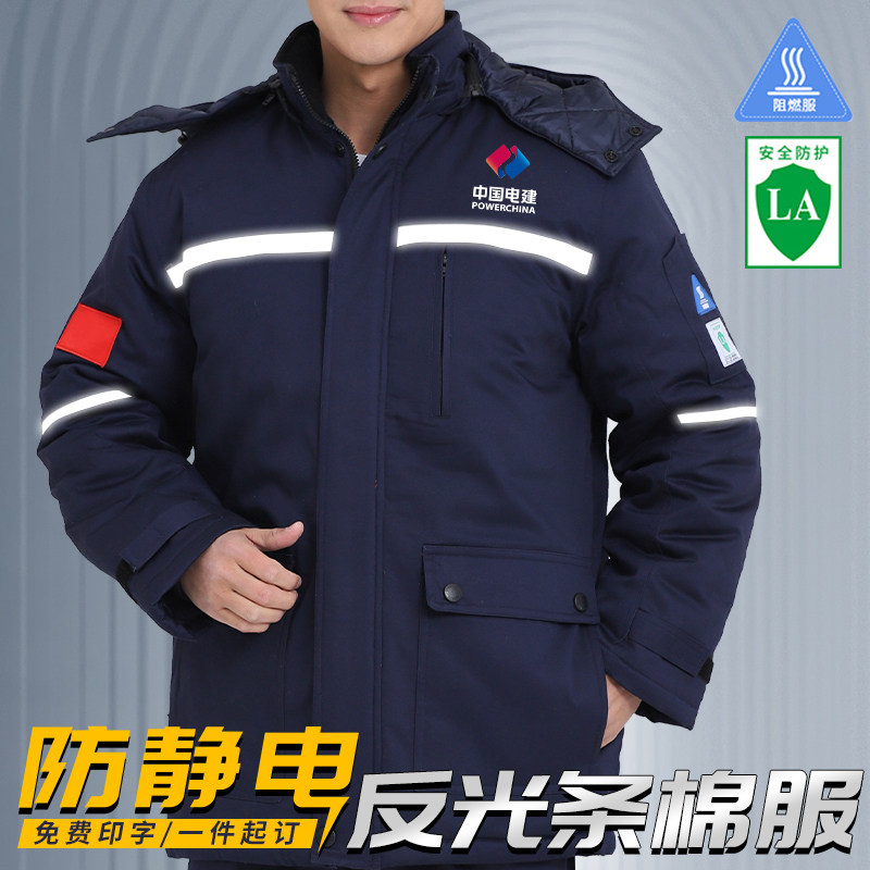 防阻燃棉服防静电工作服定制冬季棉袄汽修工厂电焊工人棉衣劳保服