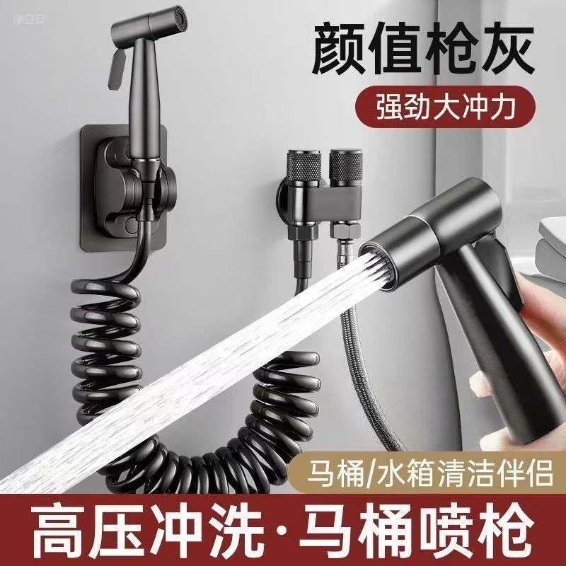 枪灰色高压马桶伴侣冲洗喷枪一进二出家用厕所精铜角阀妇洗喷头