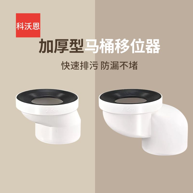 PVC一体式马桶移位器不挖地坐便平移免挖坑50厕所蹲便75地漏偏心