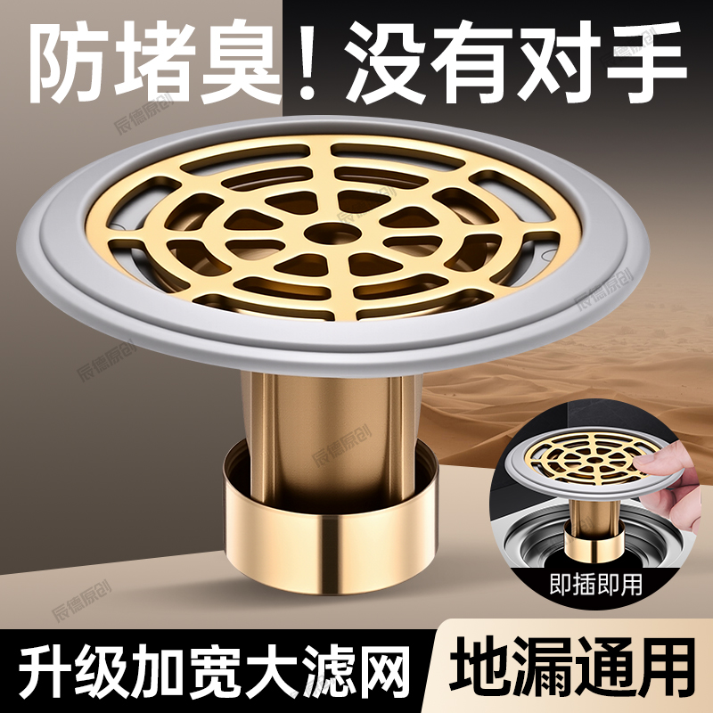 卫生间防臭地漏通用精铜防臭器下水道防返臭神器内芯地漏芯过滤网