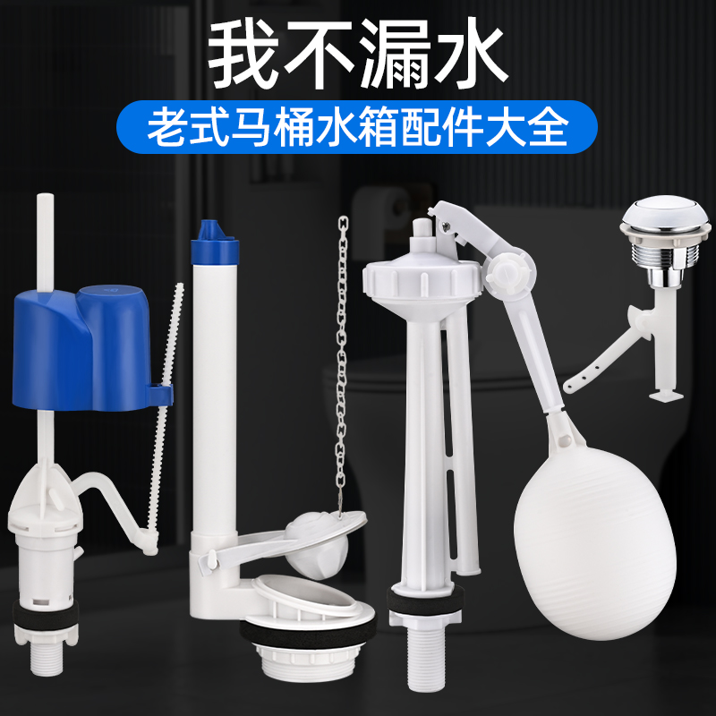 老式马桶分体抽水箱配件排水阀蹲坐便器浮球进上水阀冲水按钮扳手
