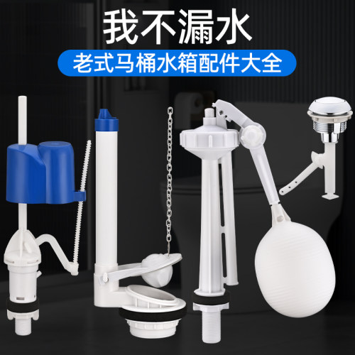 老式抽水马桶配件通用多款式