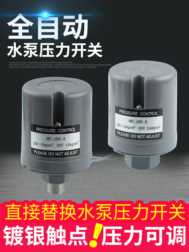 全自动家用水泵压力开关冷热水自吸泵可调水压增压泵控制器原配件