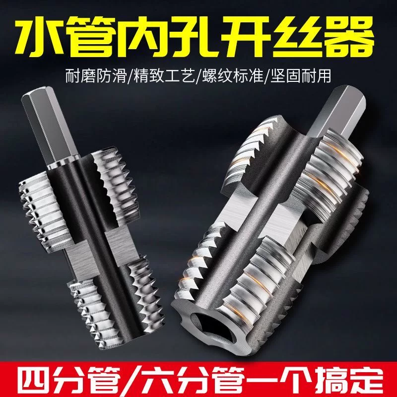 水管套丝器水管内孔开丝器电钻款ppr管攻丝器板牙4/6分内外开丝器
