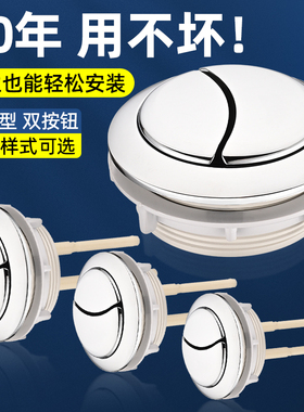 马桶水箱配件冲水按钮按键通用坐便器按压器抽水马桶盖子开关大全