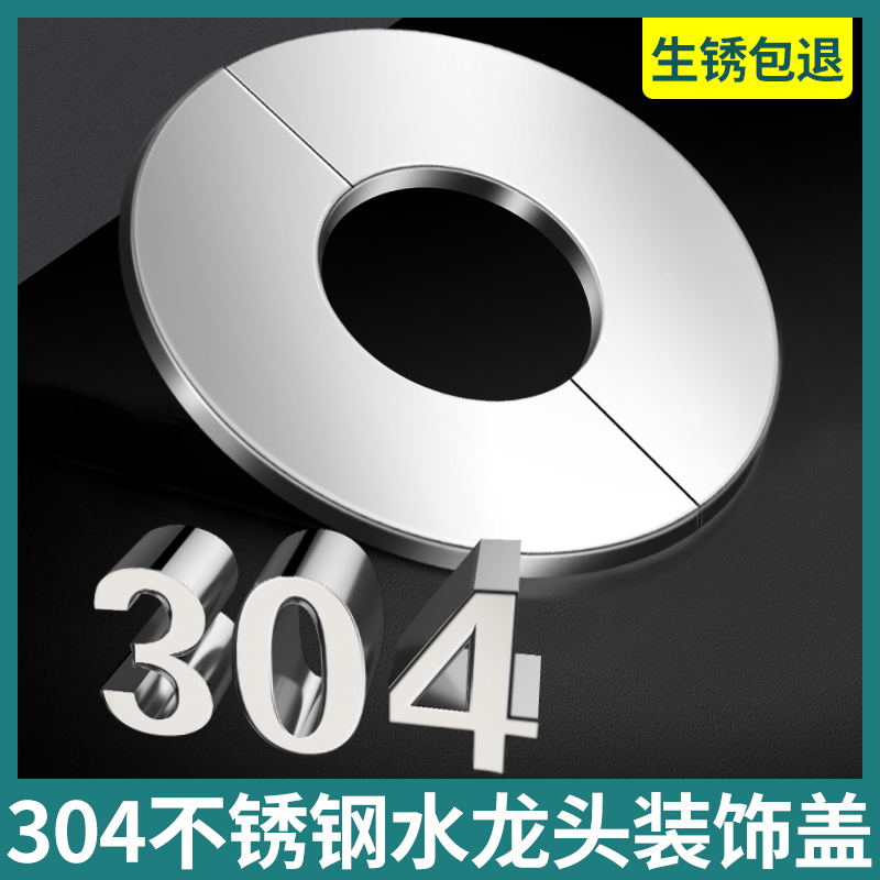 水龙头装饰盖三角阀遮丑盖花洒304不锈钢分体式混水阀门遮盖罩 家装主材 其它卫浴配件 原图主图