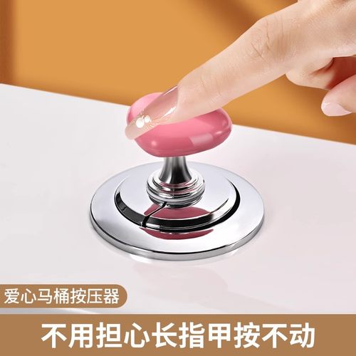 马桶按压器按钮通用卫生间厕所冲水开关爱心形马桶水箱按钮辅助器