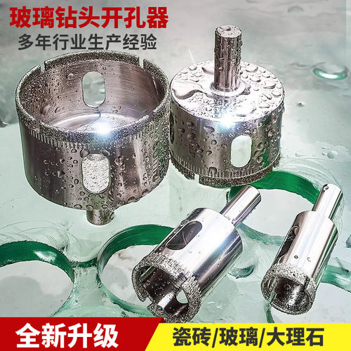 玻璃开孔器手电钻鱼缸玻璃扩孔钻瓷砖大理石打孔专用钻头全套工具
