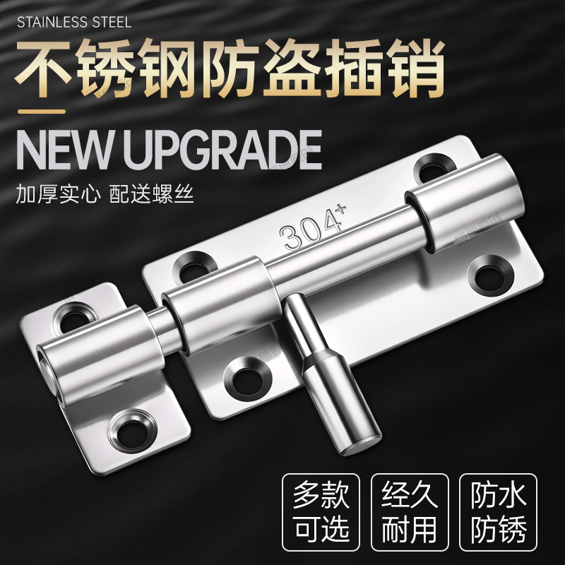 304不锈钢插销门锁扣木门窗卫生间防盗门栓门扣明装免打孔简易
