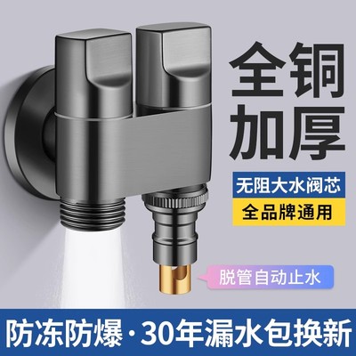 全铜洗衣机水龙头家用专自动止水阀四分接头多功能角阀螺纹双出水