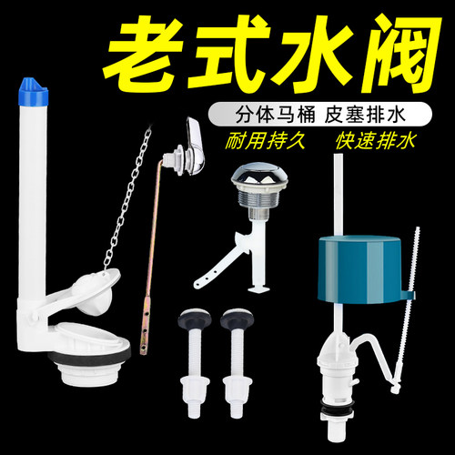 抽水马桶配件排水阀进水阀老式坐便器连体分体水箱上水阀通用按钮