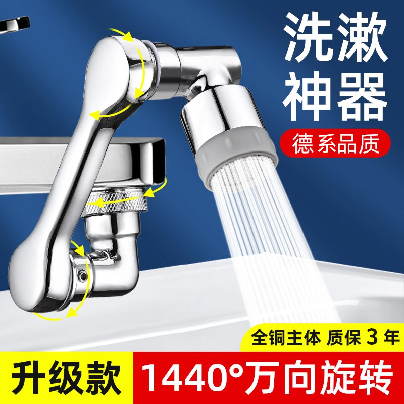 洗脸盆水龙头转换接头万向延伸器旋转机械臂可加长万能防溅水神器,3C数码配件,USB多功能数码宝,淘宝优惠券,粉丝福利购,淘宝优惠卷