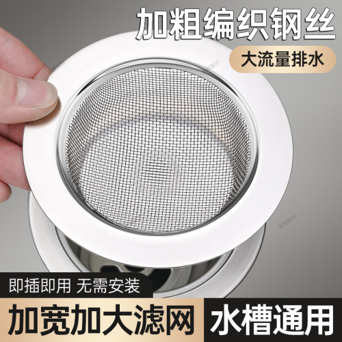 下水道口厨房洗菜盆水槽垃圾过滤网不锈钢通用水池洗碗盆隔漏水斗