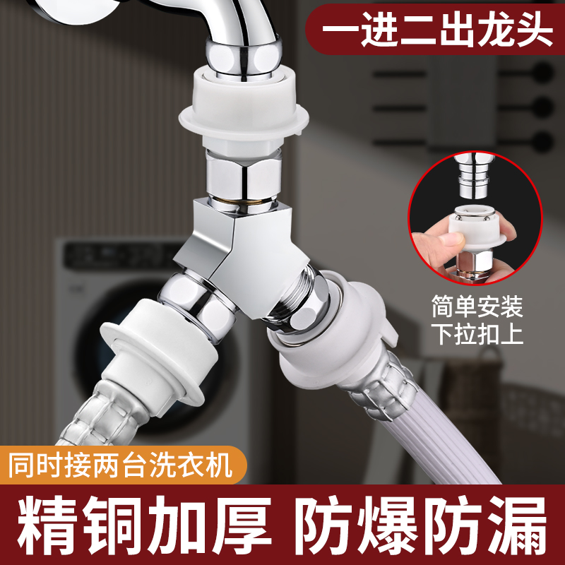 洗衣机水龙头进水管一分二接头一进二出转三通进水口双出分流器