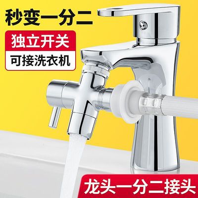家用洗衣机水龙头一分二接头能万转换进水口分流器水管三通分水阀