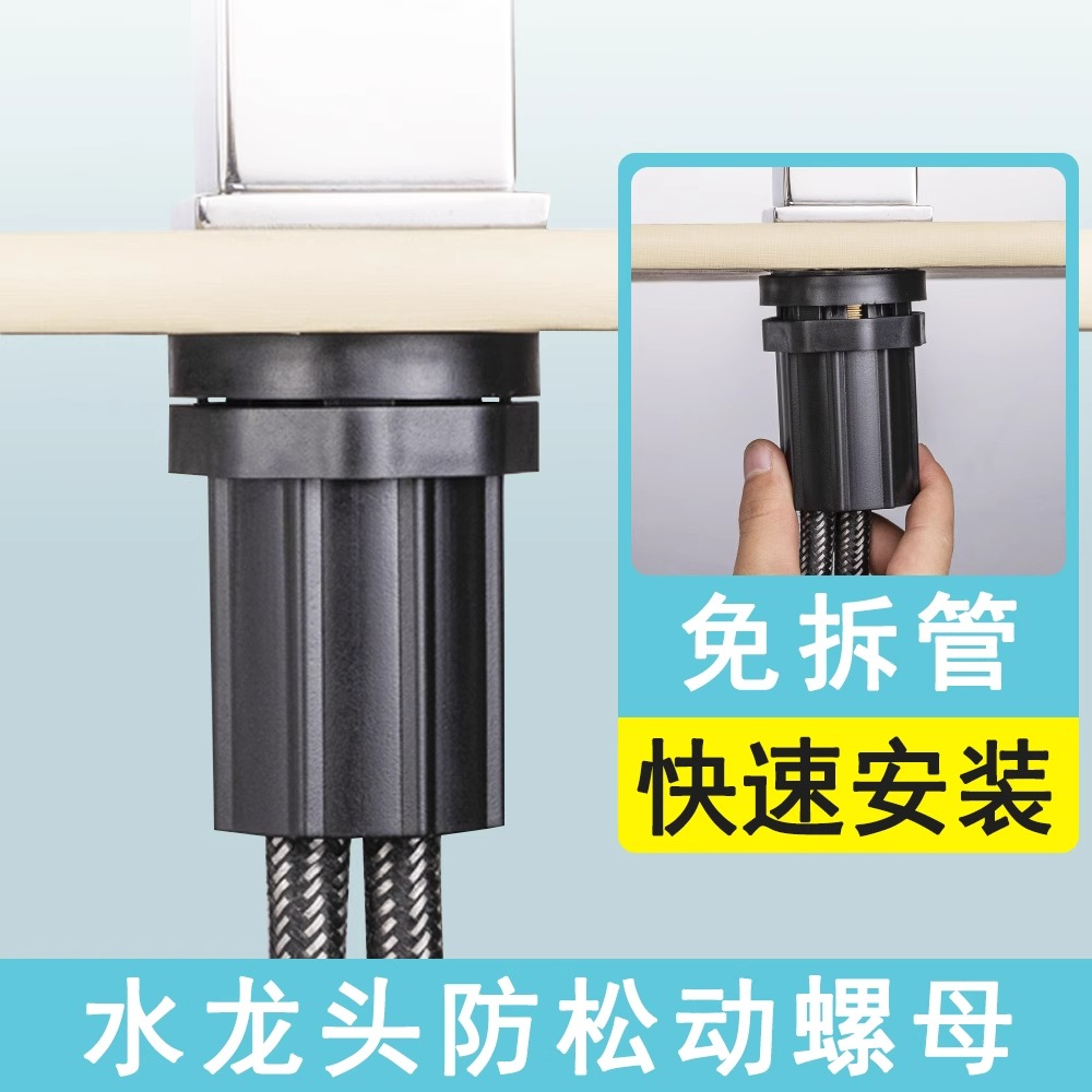 水龙头防松动螺母洗菜盆快拆快装固定神器冷热龙头通用底座固定座