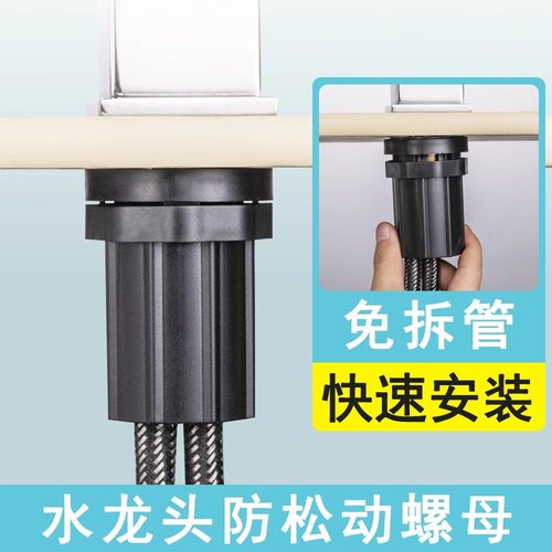 水龙头防松动螺母洗菜盆快拆快装固定神器冷热龙头通用底座固定座