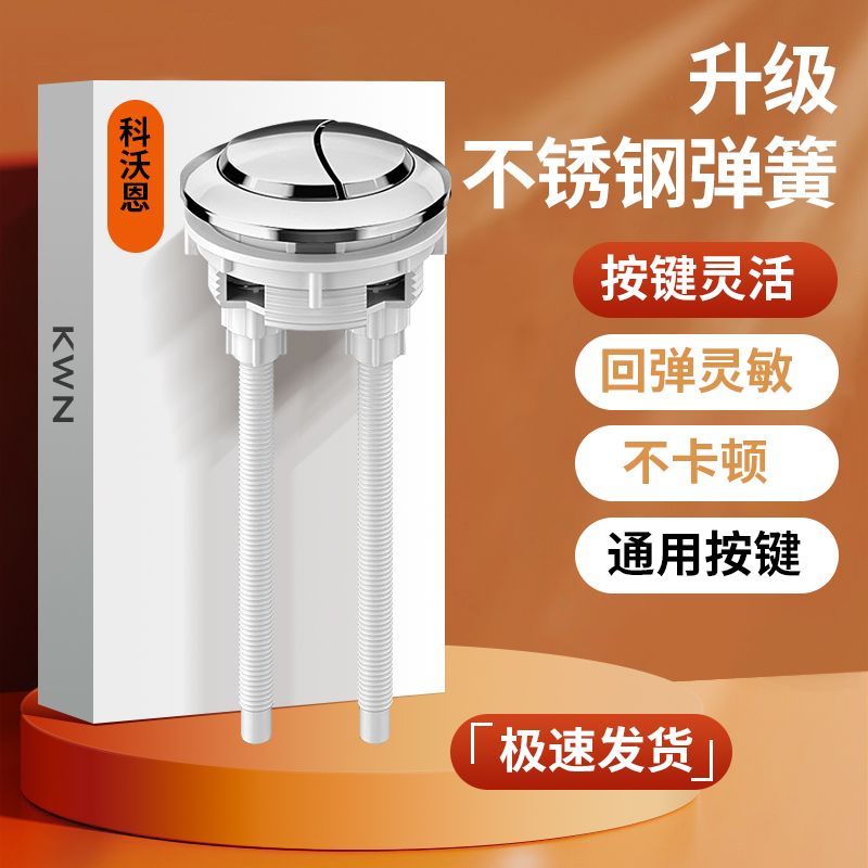 抽水马桶盖按钮配件通用水箱盖按压器开关坐便器冲水器按键大全