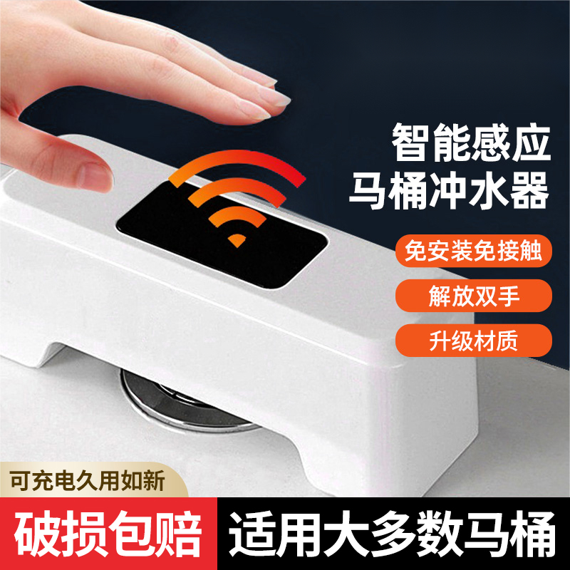 马桶自动冲水感应器智能红外触摸坐便蹲便器改装无接触冲便器配件