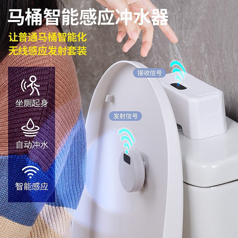 马桶自动冲水感应器智能红外触摸坐便蹲便器配件家用卫生间大小便
