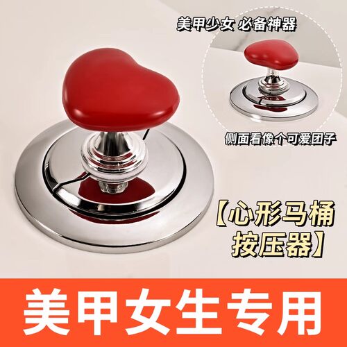 马桶盖按压神器厕所冲水箱可爱创意爱心形按键坐便器按钮通用配件